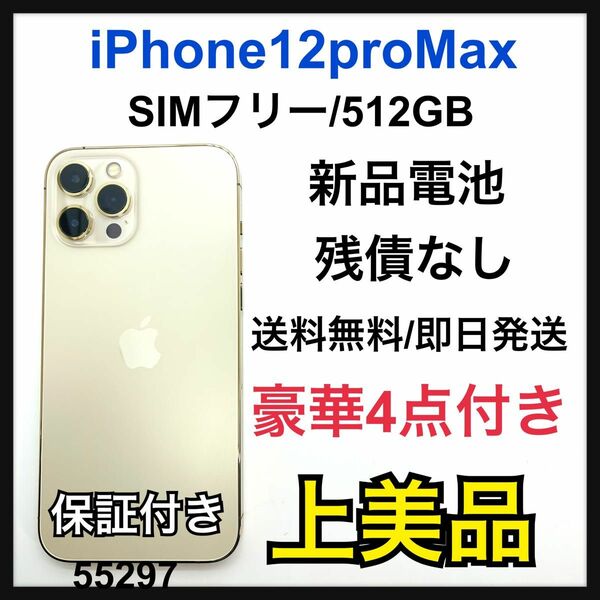 A iPhone 12 Pro Max ゴールド 512 GB SIMフリー