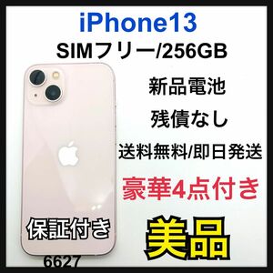 B 新品電池　iPhone 13 ピンク 256 GB SIMフリー　本体