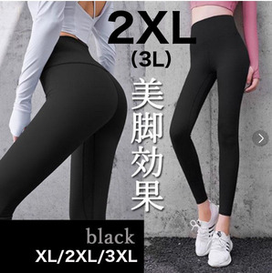 ヨガパンツ スポーツ パンツ スパッツ レギンス ヨガ ブラック 2XL 3L