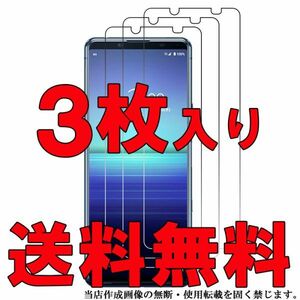 3枚入り Xperia5 II フィルム 光沢 SOG02 SO-52A スマホ 液晶 画面 保護 シート シール カバー スクリーン Film 自動吸着 高透 Android