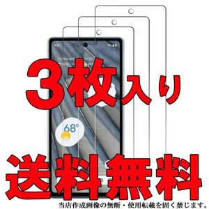 3枚入り Google Pixel 7a フィルム 光沢 グーグル ピクセル セブン エー スマホ 画面 保護 シート シール カバー スクリーン Film 高透