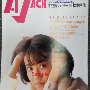 APPLE JACK ビクター新譜情報1987年11月/松本伊代/小泉今日子/長山洋子/仙道敦子/荻野目洋子/石野真子/水谷麻里