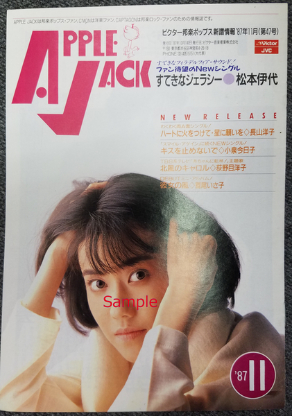 APPLE JACK ビクター新譜情報1987年11月/松本伊代/小泉今日子/長山洋子/仙道敦子/荻野目洋子/石野真子/水谷麻里