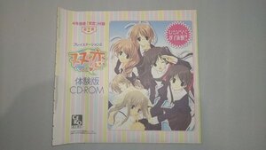 □電撃G's magazine2004年12月号付録 PS2 双恋~フタコイ~体験版