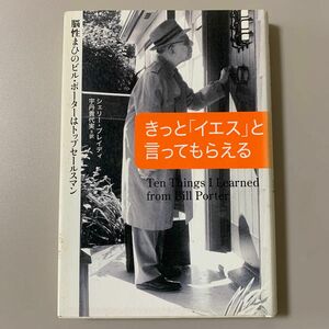 きっと「イエス」と言ってもらえる : 脳性まひのビル・ポーターはトップセールス…