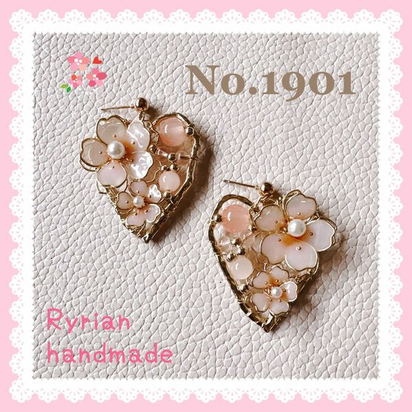 No.1901 ピアス ハンドメイド