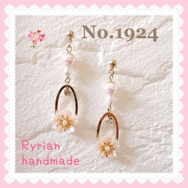 No.1924 ピアス ハンドメイド