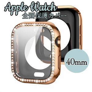 Apple Watch Case ラインストーンケース　ガラスカバー一体型　防水防塵　落下防止　40mmサイズ