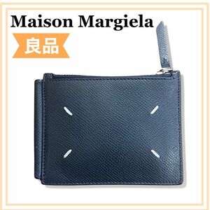 ラスト一点　メゾンマルジェラ　マネークリップ　ウォレット　ネイビー　送料無料 Maison Margiela 財布 コインケース 