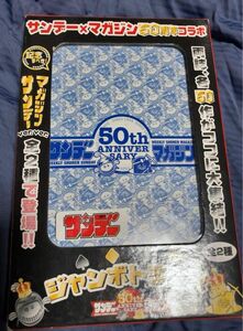 サンデー　マガジン５０周年コラボ・ジャンボトランプ　未開封品　非売品