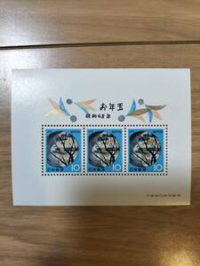 切手　お年玉　昭和48年　年賀はがき当選　額面30円　日本郵便　大蔵省印刷局製造　