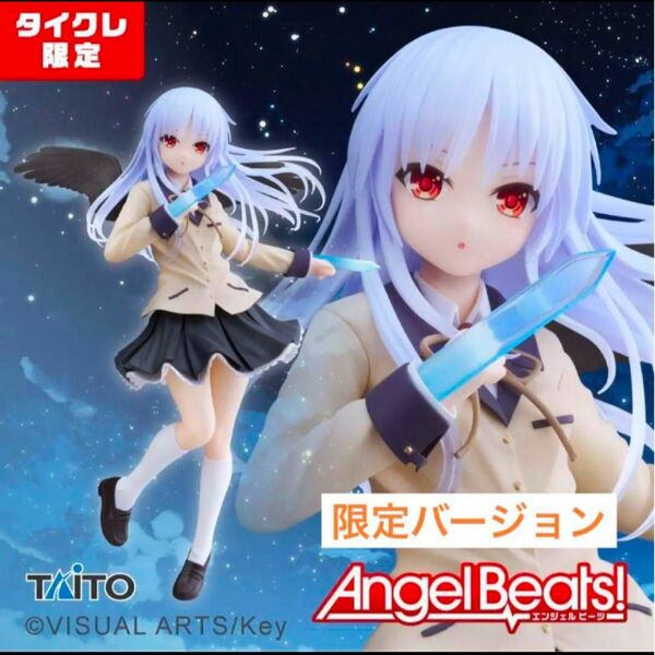 タイクレ限定　Angel Beats! Corefulフィギュア 立華かなで