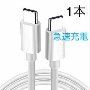 新品未使用　iphone15 充電ケーブル Androidケーブル　タイプＣ　ライトニングケーブル　1ｍ1本