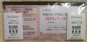 ●(送料無料)●京阪ホールディングス株式会社 京阪電鉄全線 株主優待 乗車券(16枚)(2024.7.10まで有効) +おまけ付(ひらかた入園券 優待券他