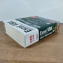 T01★できる大事典 Excel VBA 2016/2013/2010/2007 対応 できる大事典シリーズ★送料520円～_画像4