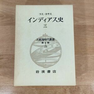 T01★インディアス史 3 (大航海時代叢書 第II期 23)★単行本★送料410円～