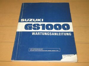 ◆即決◆GS1000S クーリーレプリカ GT/GX/GL/SN/ 正規サービスマニュアル追補版