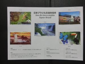 使用済　解説書貼り、日本ブラジル交流、日本インドネシア国交、２０種