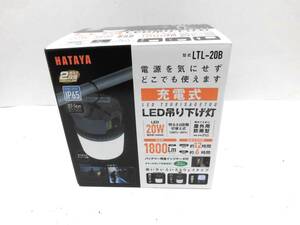 ■【美品】HAYATA LTL-20B LED 吊り下げ灯 ランタン ハヤタリミテッド アウトドア 充電式 調光 IP65 防雨 1800Lm 900Lm カープラグ