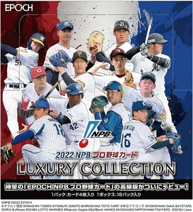 EPOCH 2022 NPB プロ野球カード　LUXURY collection ラグジュアリーコレクション　佐々木朗希　山本由伸　村上　ジャイアンツ　タイガース