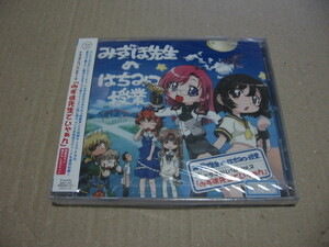 [CD]おねがいティーチャー ドラマアルバム VOL.2 みずほ先生でいやぁん 未開封