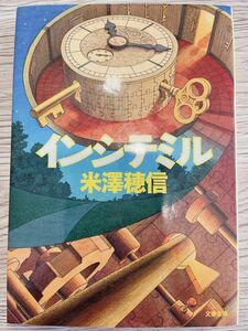 インシテミル／米澤穂信