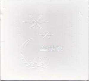 米米クラブ/聖米夜/中古CD!!21657/C