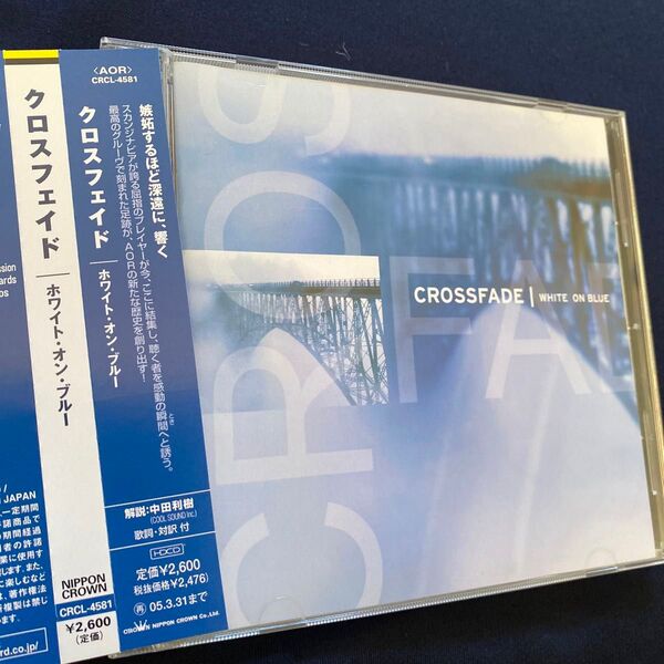 ホワイトオンブルー/クロスフェイド