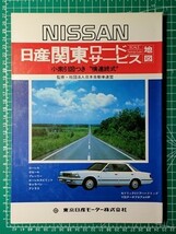 lr古本【地図帳】関東 伊豆 道路地図 昭和60年 [国鉄相模線西寒川駅 信越本線横川-軽井沢 筑波鉄道 日鉄鉱業羽鶴専用鉄道 上武鉄道廃止前_画像4