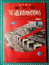 lr古本【地図帳】東京都 区分地図 昭和46年 [劇場・映画館入りの23区分図、立川・八王子市街図+道路図 東京スタジアム 東急砧線 都電廃止前_画像6