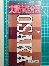 lk古本【区分地図帳】大阪市 昭和49年 [バス路線バス停名入り 梅田地下街 阪急三番街 虹のまち 難波地下街 アベノ地下センター 南海平野線_画像8