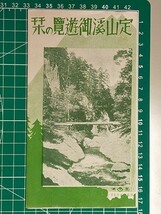 r4【定山渓鉄道】昭和10年（沿線案内 [真駒内 石材採掘 玉川舟遊 豊平峡] 温泉旅館案内 電車車内、車両走行写真あり 北海道工業振興共進会_画像3