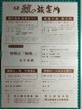 r4【秩父鉄道】連絡時刻表 昭和52年（国鉄高崎線 東武東上線 みつみね号 ながとろ号）＋沿線案内 沿線施設料金表_画像2