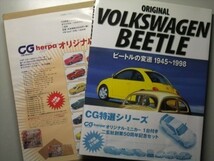 v【自動車】CG特選 VWビートルの変遷 1945-1998 herpa社オリジナルミニカー[ゴルフ水色]付き ＋ フォルクスワーゲン・スタイルブック_画像2