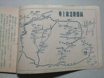 r4【東武鉄道】東武東上線ハイキングコース案内 昭和15年 戦前小冊子（戦意高揚「体位向上 堅忍持久 国民精神総動員」スローガン入_画像2