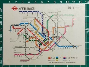 r4【帝都高速度交通営団】地下鉄路線図 昭和50年 有楽町線開業後・千代田線全通前