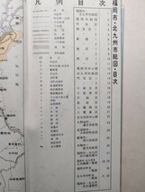 lk古本【区分地図帳】福岡市 北九州市 昭和49年 [バス路線バス停名入り 西鉄福岡市内線 国鉄筑肥線 筑前簑島 筑前高宮 小笹 鳥飼 西新駅_画像4