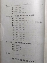 lh古本【歴史地図帳】世界史 昭和 2年[古代中東ギリシャローマから第一次世界大戦後まで 西部東部戦線 ユトランド沖海戦十字軍クリミヤ戦役_画像4