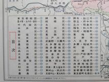 lk古本【区分地図帳】東京都 昭和54年 [＋拡大図（銭湯・劇場・映画館等商業施設名入）＋多摩・横浜・川崎・千葉および埼玉県の隣接市街図_画像5