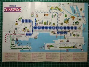 r4【京成電鉄】平成2年 沿線案内 [路線図 小湊鉄道 新京成 北総・公団線北初富-千葉ニュータウン中央駅 千葉急行予定線 スカイライナーAE車