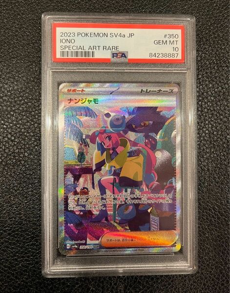 ナンジャモ　sar PSA10 シャイニートレジャー