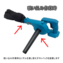 (C) マキタ Makita 互換 ブロワー ブロアー ブロワ 14.4V 18V UB185DZ 送風 集じん 両用 充電式※バッテリー・充電器 別売 18V 14.4V_画像5