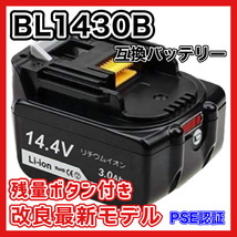 (A) マキタ バッテリー BL1430B 互換 14.4V 3000mAh １個 MAKITA 残量表示　BL1430B BL1450 BL1450B BL1460 BL1460B DC18RC DC18RA 対応_画像1