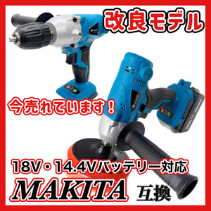 (B) マキタ Makita 互換 ポリッシャー 電動 コードレス 車 床 磨き 洗車 バフ ドリルドライバー バッテリー 専用 傷消し 18v 14.4v 充電式
