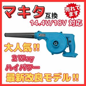 (B) マキタ Makita 互換 ブロワー ブロアー ブロワ 14.4V 18V UB185DZ 送風 集じん 両用 充電式※バッテリー・充電器 別売 18V 14.4V