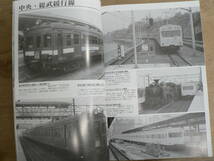 鉄道ピクトリアル アーカイブスセレクション 4 東京圏国電輸送 1960~70鉄道図書刊行会_画像6