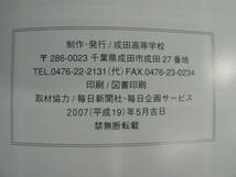 第79回 選抜高等学校野球大会出場記念 成田高等学校 2007年/高校野球_画像7