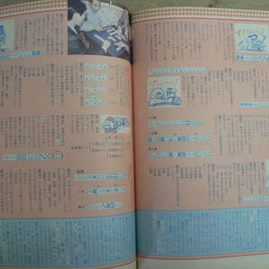 週刊誌 週刊ポスト No.400 1978年 3月10日号 小学館/木之内みどり 浅野温子 宋茂 宋猛 の画像8