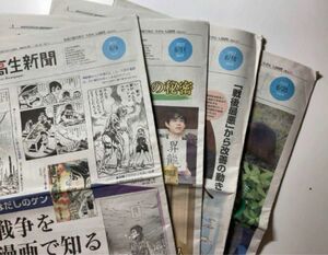 朝日中高生新聞　2023年6月　4部