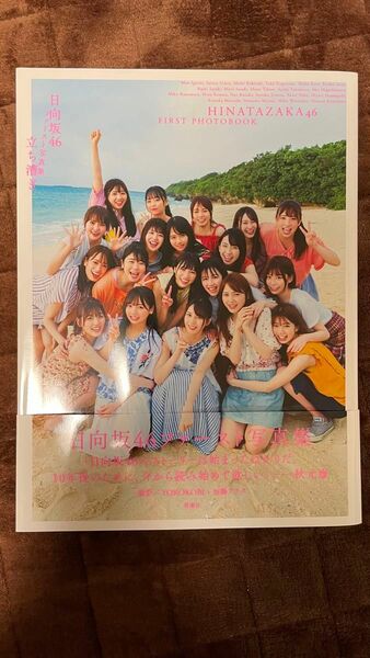 日向坂46ファースト写真集立ち漕ぎ